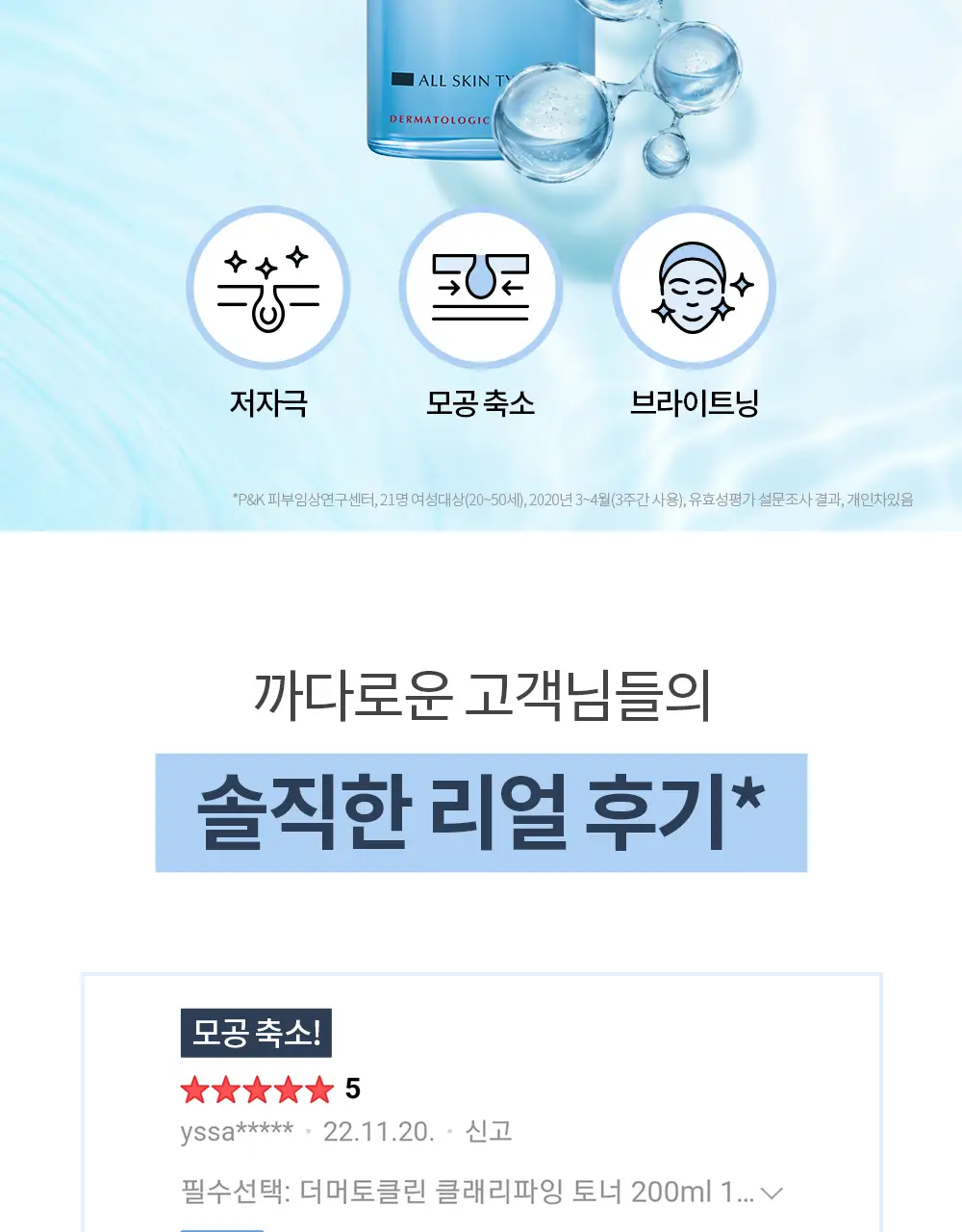 [모공케어] 유세린 더머토클린 클래리파잉 토너 200ml 상세페이지 2